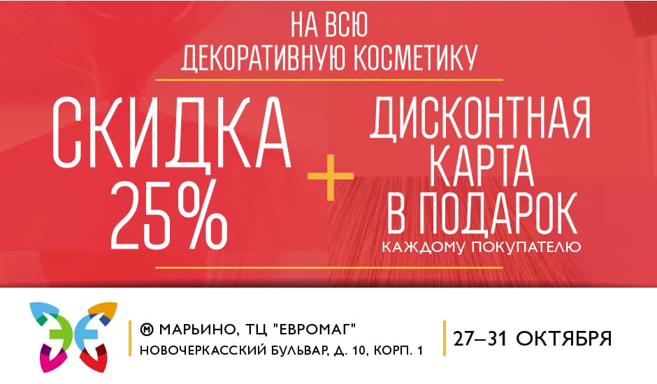 Элизе Магазин Косметики Акции