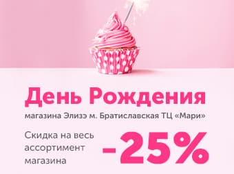 Элизе Магазин Косметики Акции