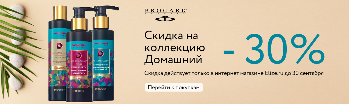 Элизе Магазин Косметики Акции