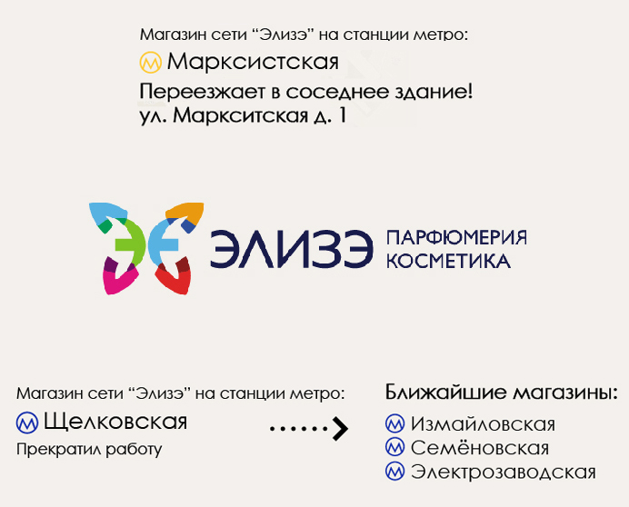 Элизэ Сеть Магазинов Адреса В Москве