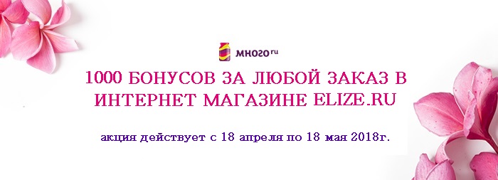 Www Elize Ru Интернет Магазин