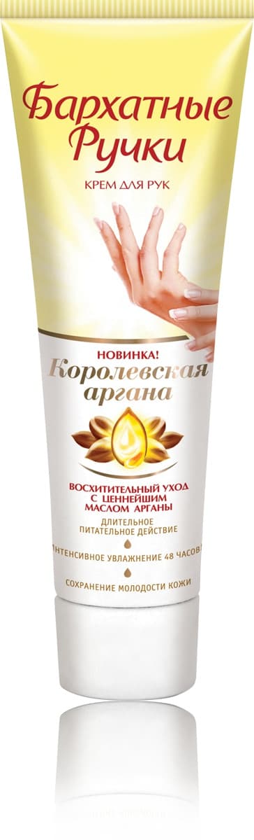Крем для рук &quot;Королевская Аргана&quot; 80 мл
