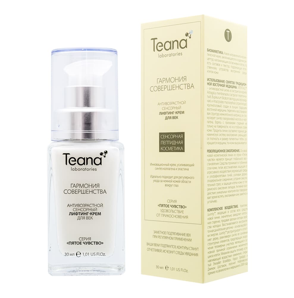 Гармония Совершенства Антивозрастной Сенсорный Лифтинг- Крем Для Век