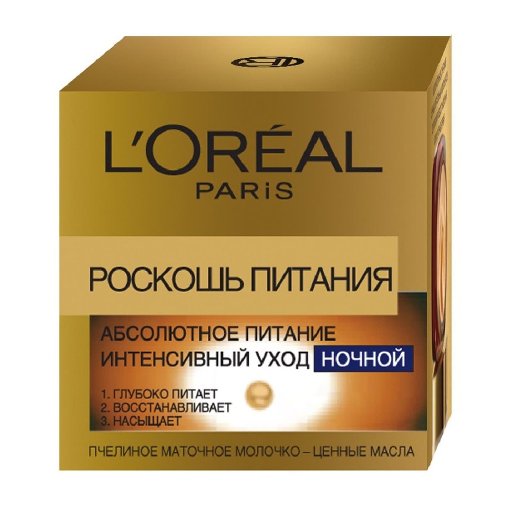 кк 100рк лифтинг и питание крем ночной банка 50 мл. L'oreal роскошь питания крем ночной 50мл. крем с чагой от белита. роскошь питания лореаль крем ночной. крем эсте лаудер.