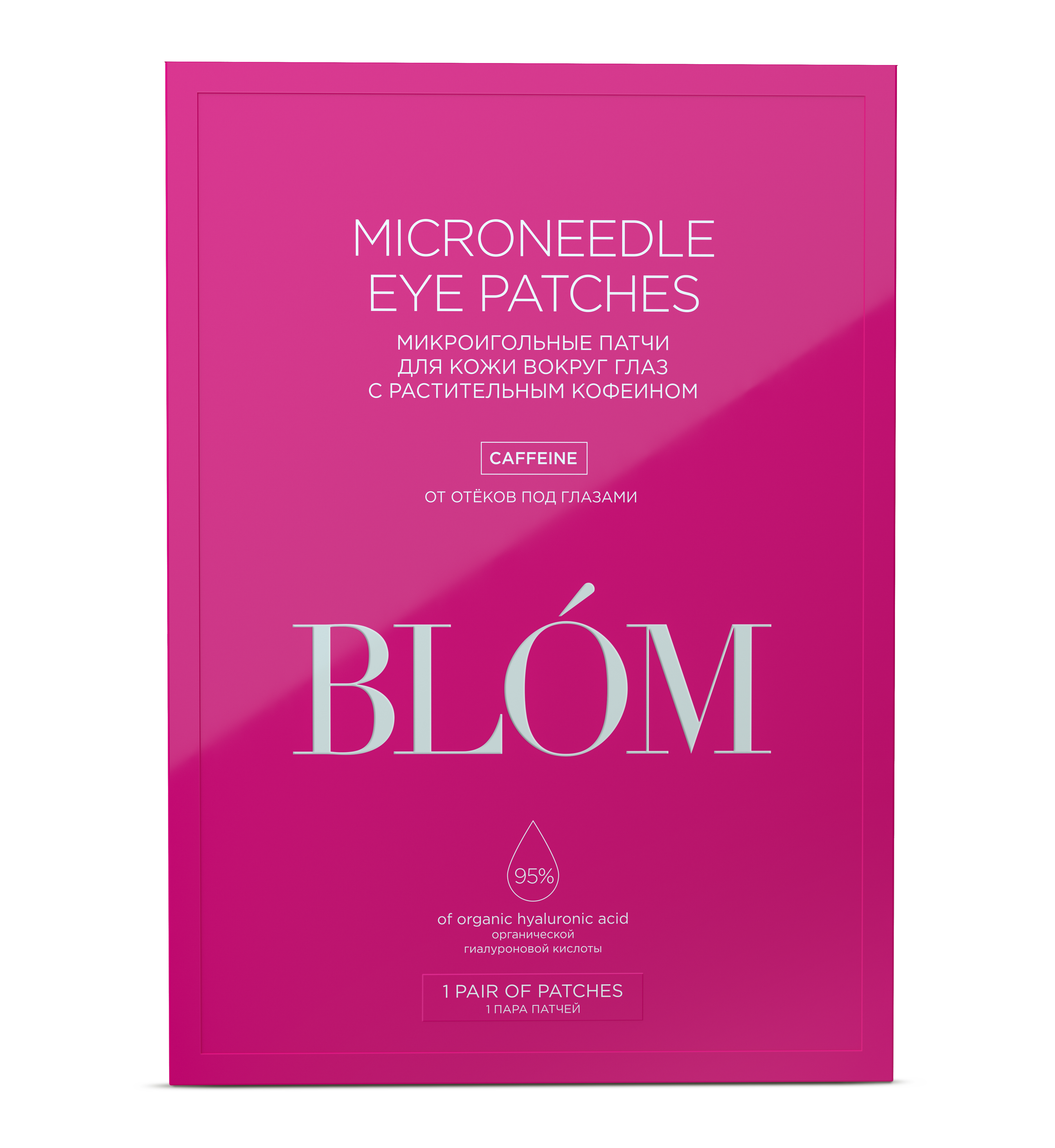 Патчи микроигольные с растительным кофеином от отёков под глазами 1 пара