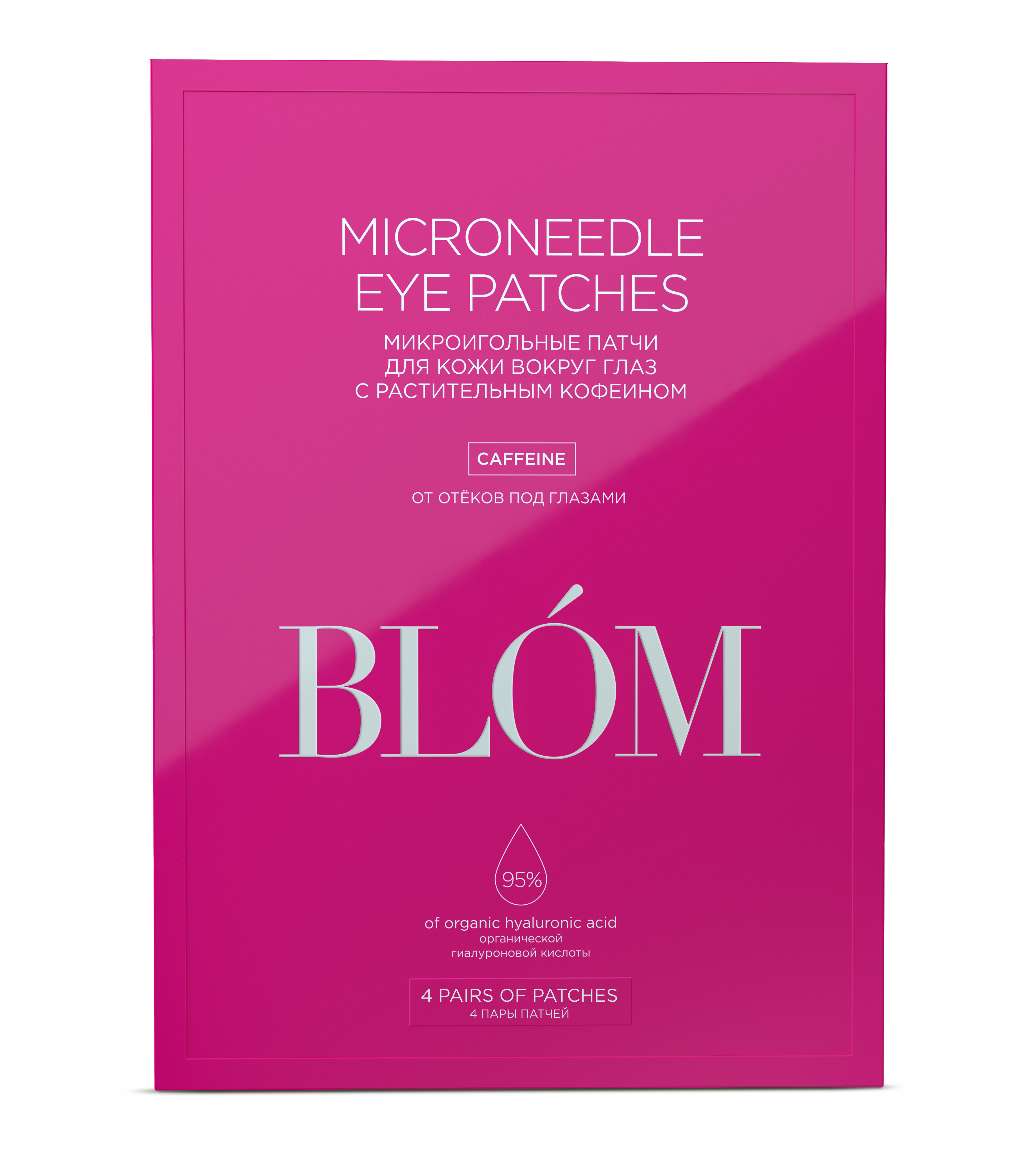 Патчи микроигольные с растительным кофеином от отёков под глазами 4 пары