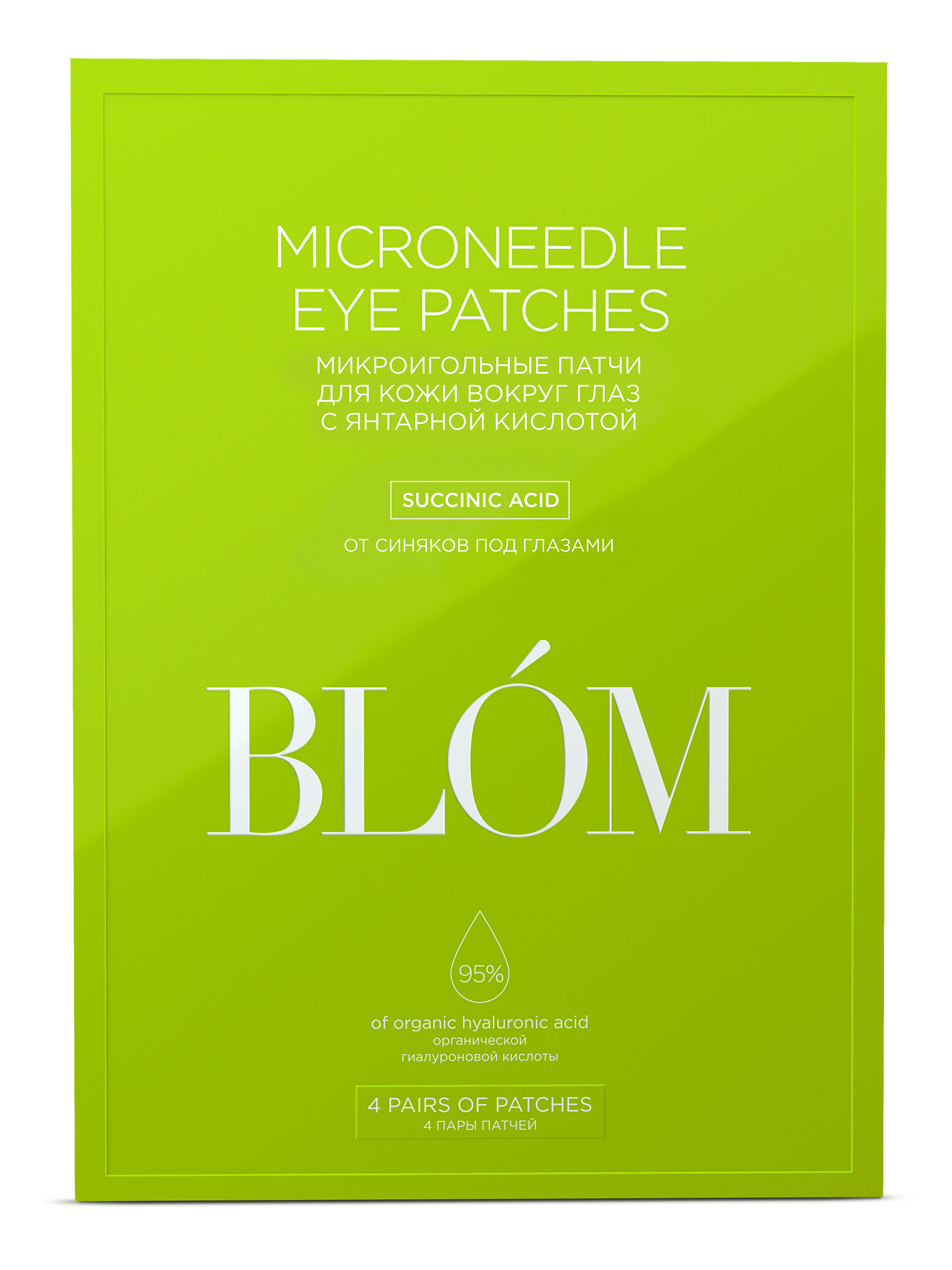 Патчи микроигольные для кожи вокруг глаз с янтарной кислотой 4 пары
