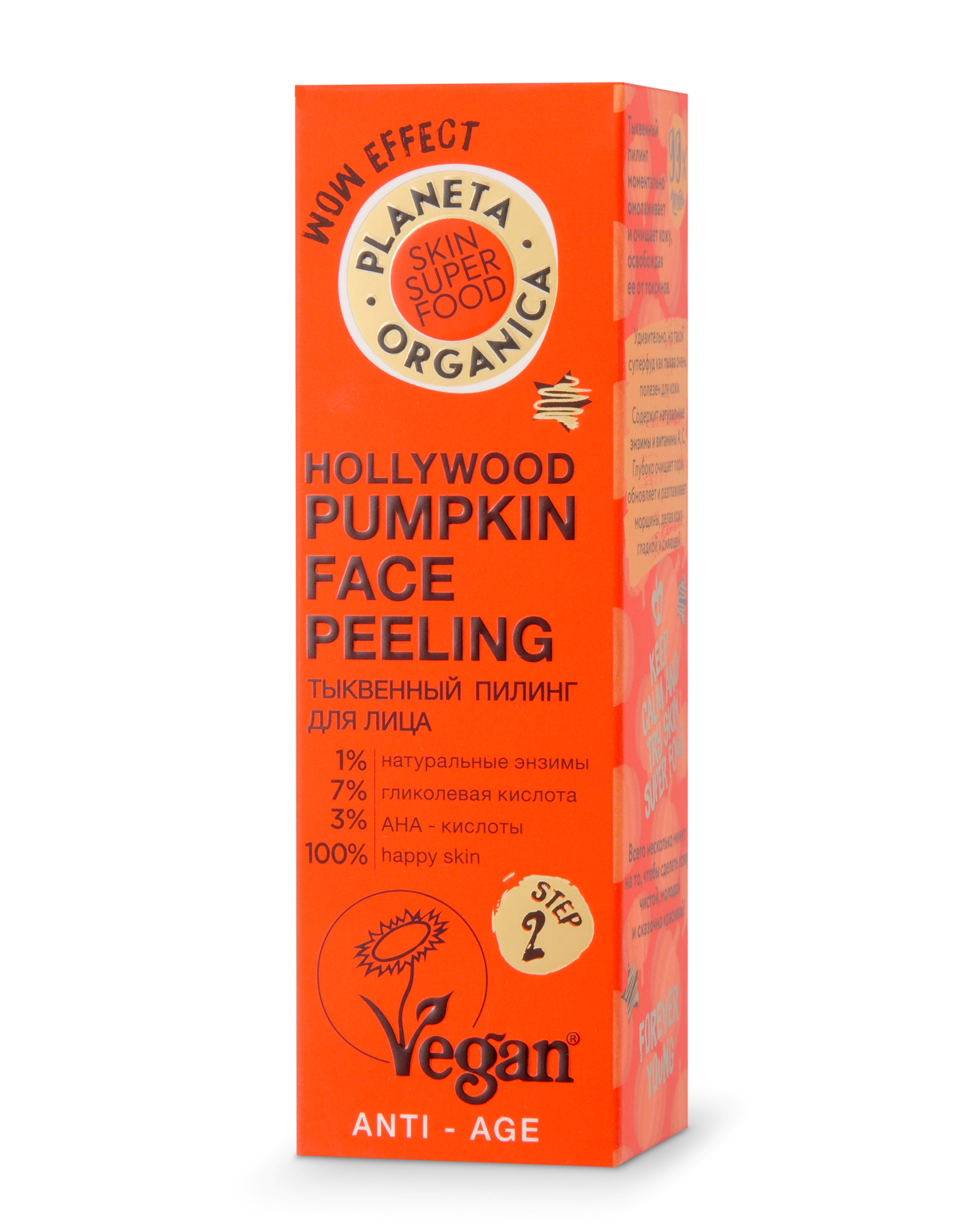 SKIN SUPER FOOD Пилинг для лица Тыквенный 30 мл