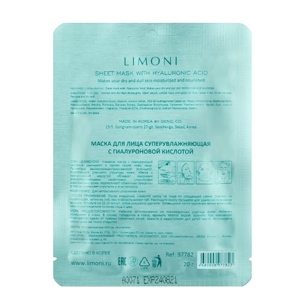 

Sheet Mask With Hyaluronic Acid Маска Для Лица Cуперувлажняющая С Гиалуроновой Кислотой 20 Г