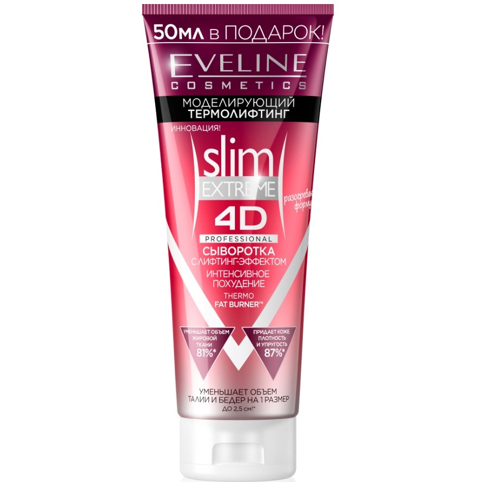SLIM EXTREME 4D Моделирующий термолифтинг Сыворотка интенсивное похудение 250 мл