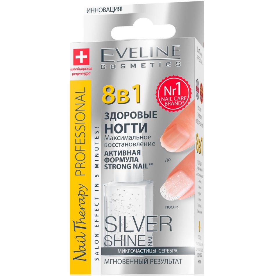 NAIL THERAPY PROFESSIONAL SILVER SHINE 8в1 Здоровые ногти 12 мл