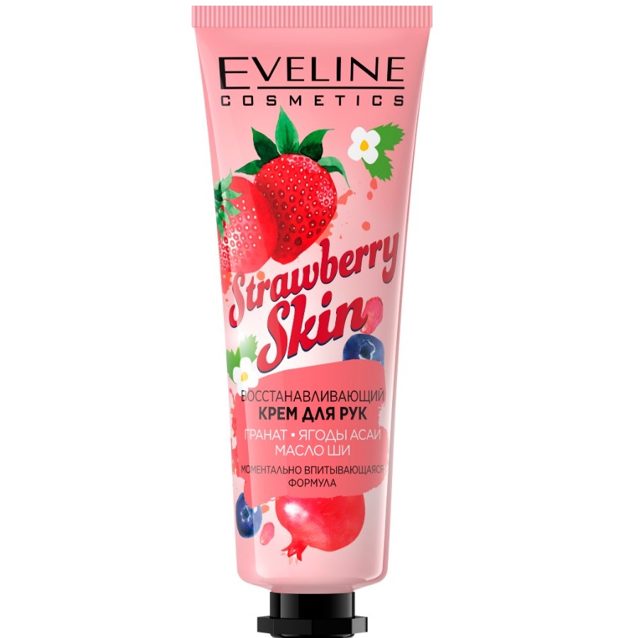 STRAWBERRY SKIN Крем для рук восстанавливающий 50 мл