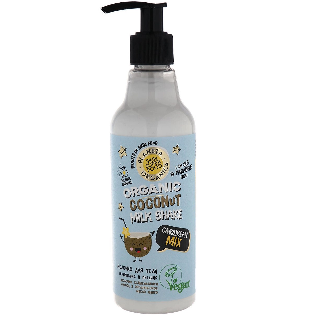 SKIN SUPER FOOD Молочко для тела Увлажнение и Питание Caribbean mix 250мл 250 мл