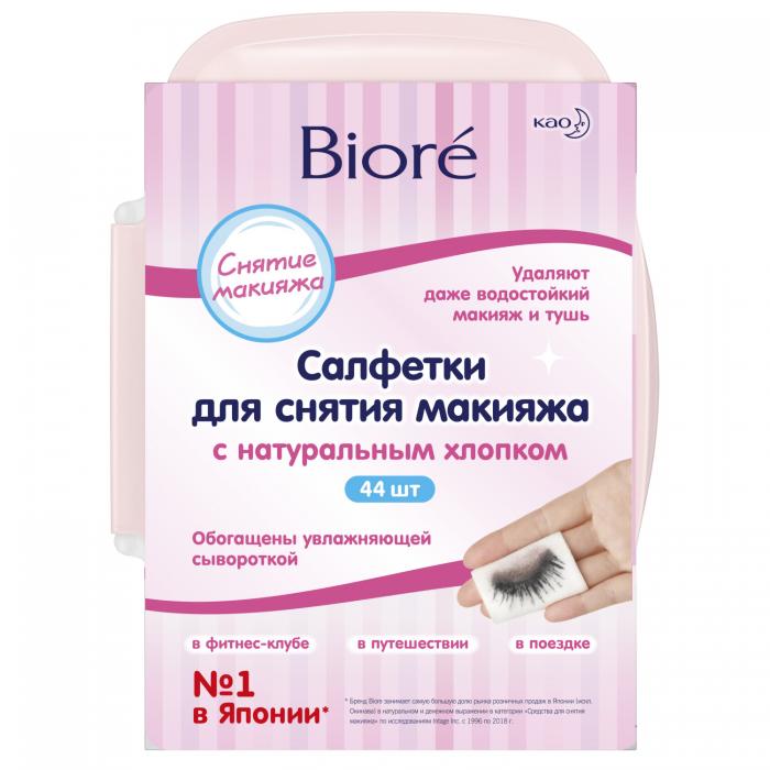 Салфетки для снятия макияжа 44 шт