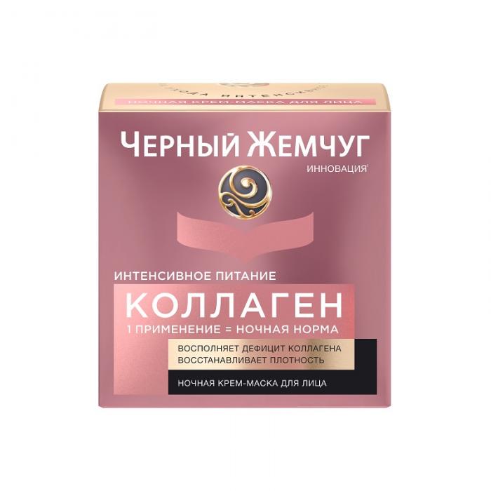 Питание Крем-маска для лица ночная Коллаген 46 мл