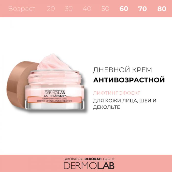 ANTI ETA PLUS LIFTING EFFECT Крем для лица и шеи SPF20 50 мл