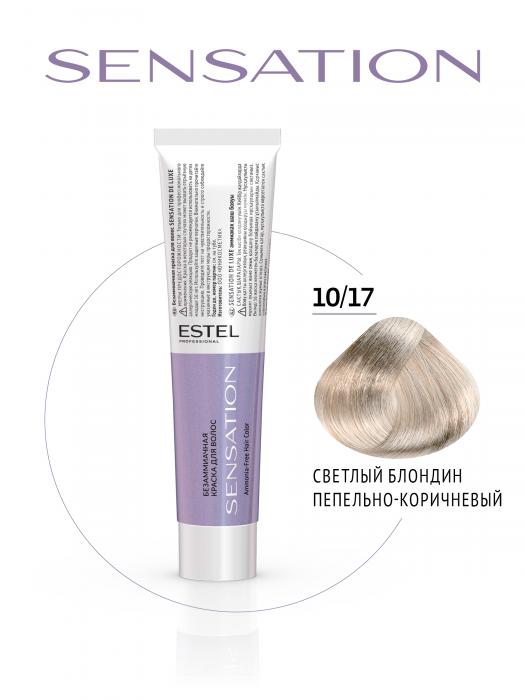 DE LUXE SENSATION Безаммиачная краска 60мл № 10/17 светлый блондин пепельно-коричневый