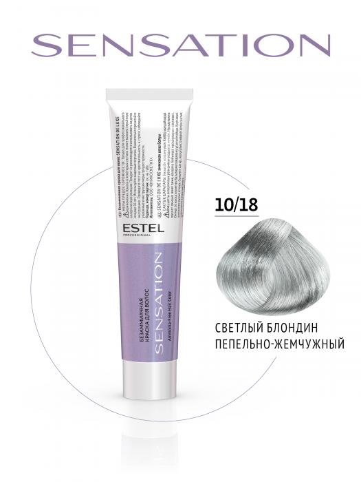 DE LUXE SENSATION Безаммиачная краска 60мл № 10/18 светлый блондин пепельно-жемчужный