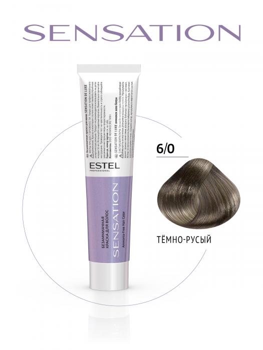 DE LUXE SENSATION Безаммиачная краска 60мл № 6/0 тёмно-русый