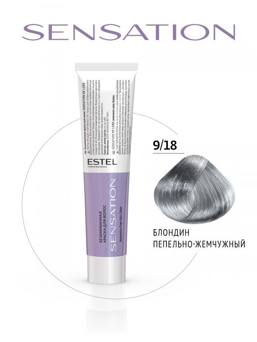 DE LUXE SENSATION Безаммиачная краска 60мл № 9/18 блондин пепельно-жемчужный