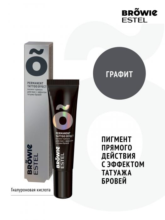 BROWIE Пигмент прямого действия с эффектом татуажа бровей 15г графит