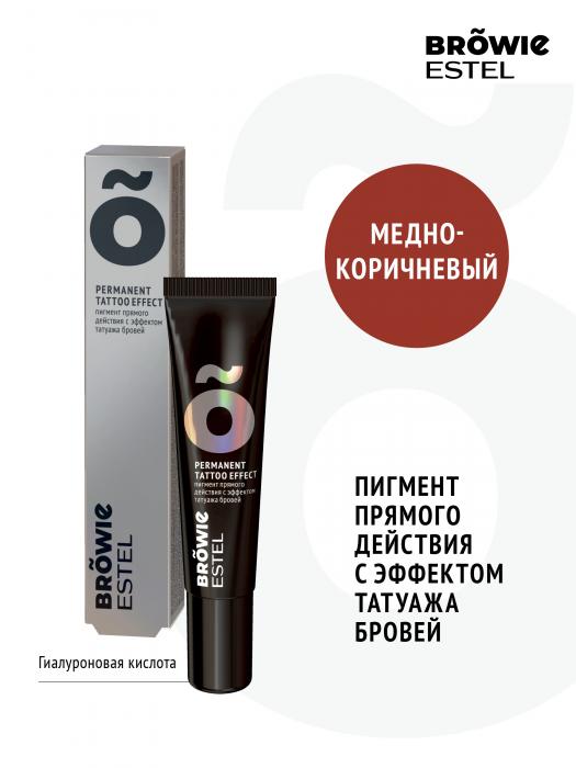 BROWIE Пигмент прямого действия с эффектом татуажа бровей 15г медно-коричневый