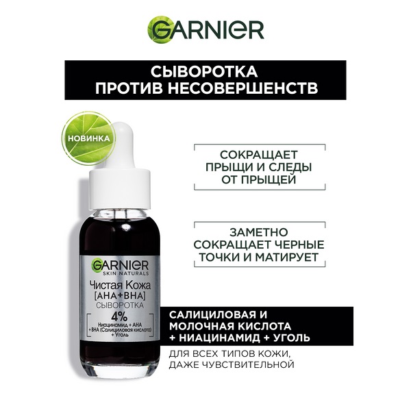 SKIN NATURALS Чистая Кожа Сыворотка против совершенств  30 мл