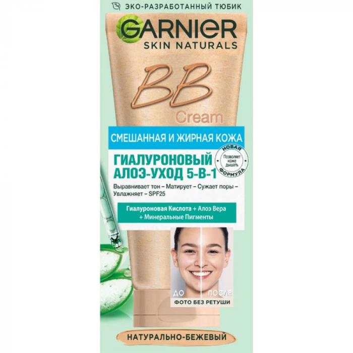 SKIN NATURALS BB Крем Гиалуроновый Алоэ-уход 5-в-1 для смешанной и жирной кожи 50 натурально-бежевый  мл