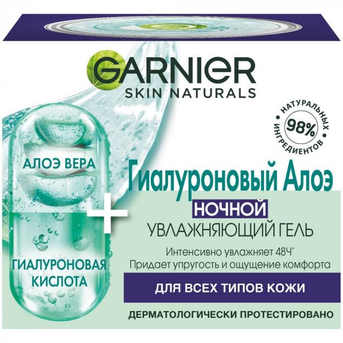 SKIN NATURALS Гиалуроновый Алоэ-Гель Ночной 50 мл