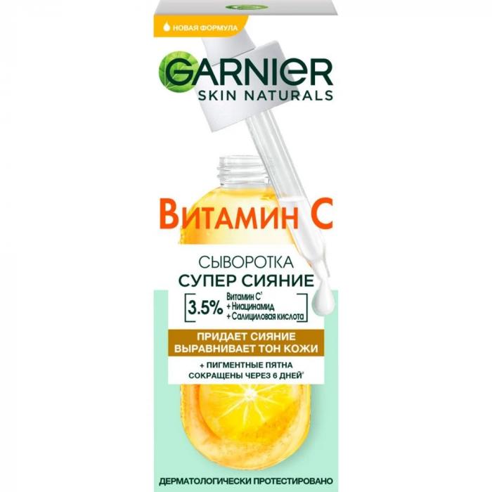 SKIN NATURALS Сыворотка Витамин C 30 мл