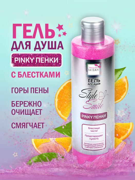 Гель для душа Pinky Пенки с экстр.апельсина 250 мл объем