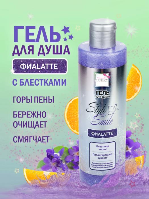 Гель для душа ФиаLatte с маслом цветов фиалки 250 мл объем
