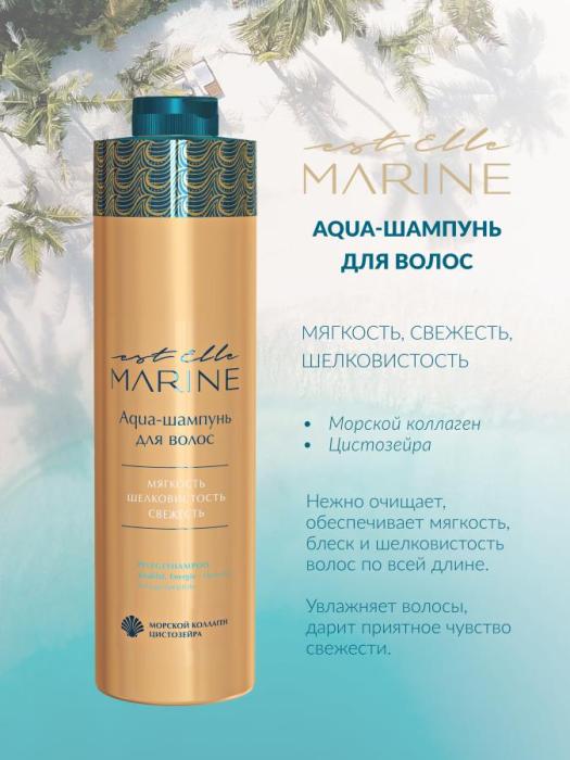EST ELLE MARINE AQUA шампунь для волос 1000 мл