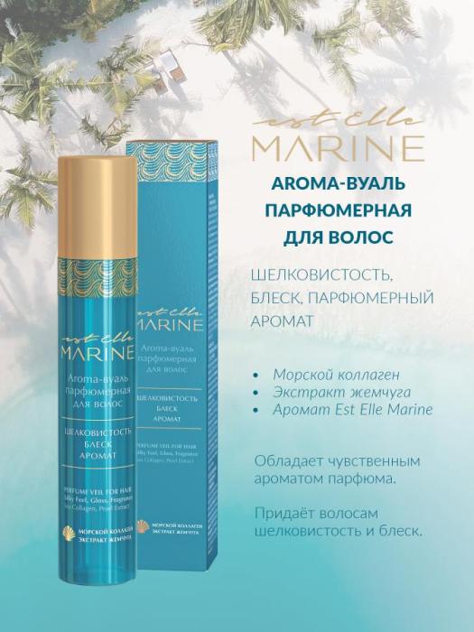 EST ELLE MARINE AROMA-вуаль парфюмерная для волос 100 мл