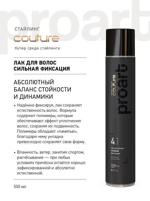 HAUTE COUTURE PROART Лак для волос сильная фиксация 500 мл