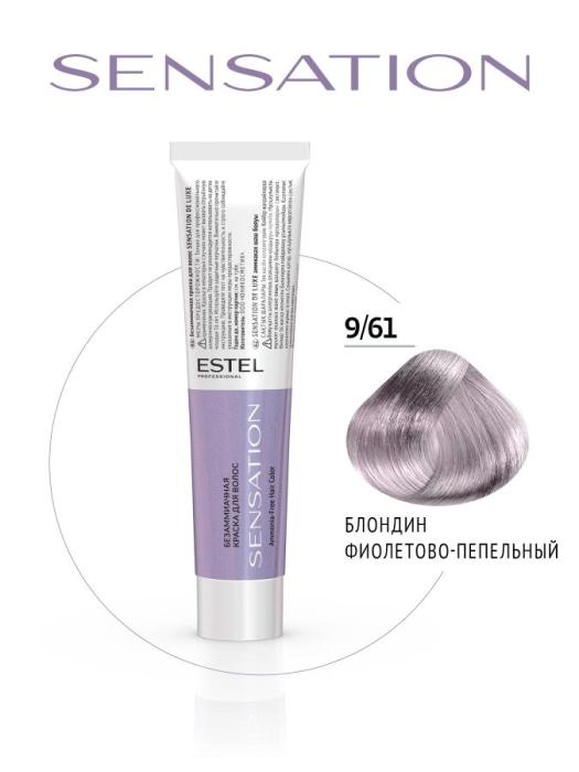 SENSATION DE LUXE Безаммиачная краска для волос 60 мл № 9/61 блондин фиолетово-пепельный