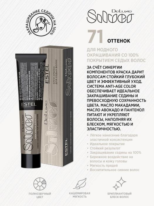 DE LUXE SILVER Крем-краска для седых волос № 4/6 Шатен фиолетовый