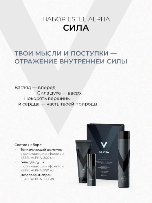 Набор ALPHA Сила (шампунь + гель для душа +дезодорант )