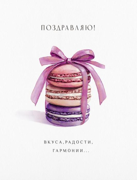 Открытка поздравительная 9