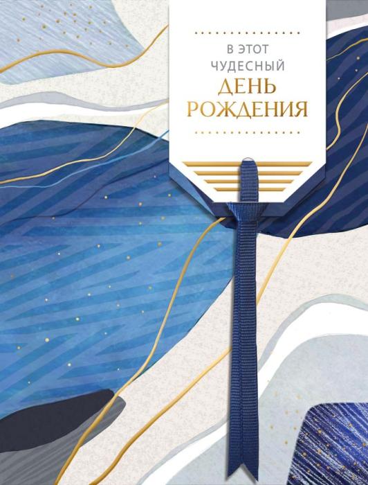 Открытка поздравительная 10