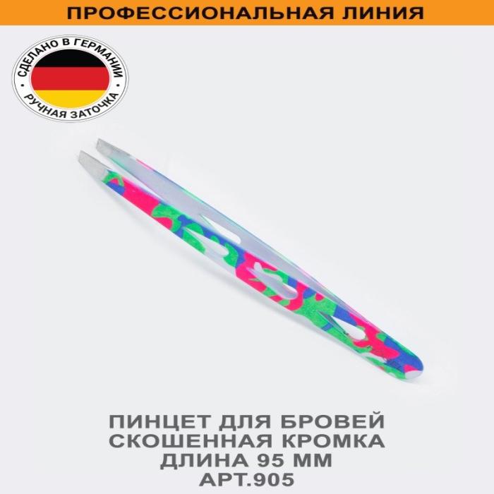 Пинцет для бровей скошенная кромка, длина 95 мм № 905