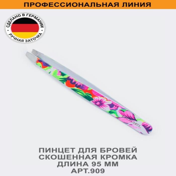 Пинцет для бровей скошенная кромка, длина 95 мм № 909