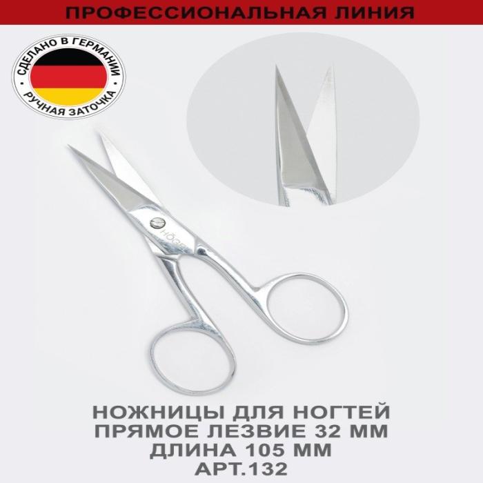 Профессиональные ножницы для ногтей  прямое лезвие 32 мм, ручная заточка № 132