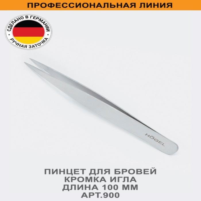 Профессиональный пинцет для бровей и наращивания ресниц, кромка игла, длина 100 мм № 900