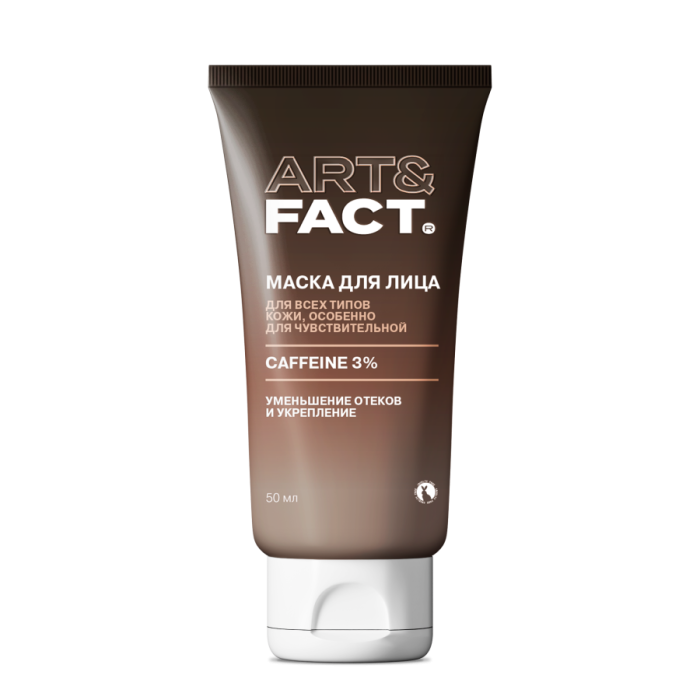 Увлажняющая утренняя лифтинг-маска для лица с кофеином 50 мл