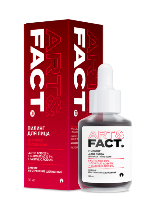 Кровавый пилинг для лица с молочной кислотой, гликолевой кислотой 30 мл