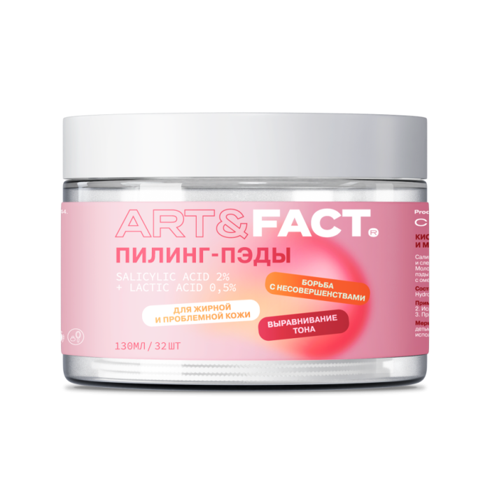 Анти-акне пэды с салициловой кислотой для проблемной кожи 130 мл