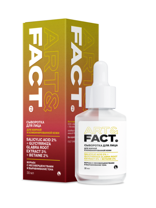 Сыворотка для лица с салицилвой кислотой, экстрактом корня солодки и бетаином 30 мл