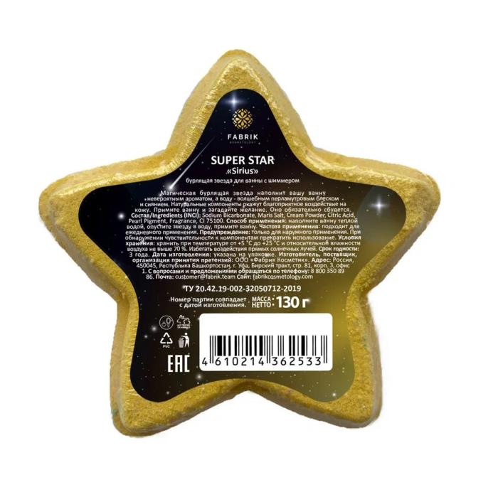 Звезда бурлящая для ванны с шиммером Star Sirius 130 г