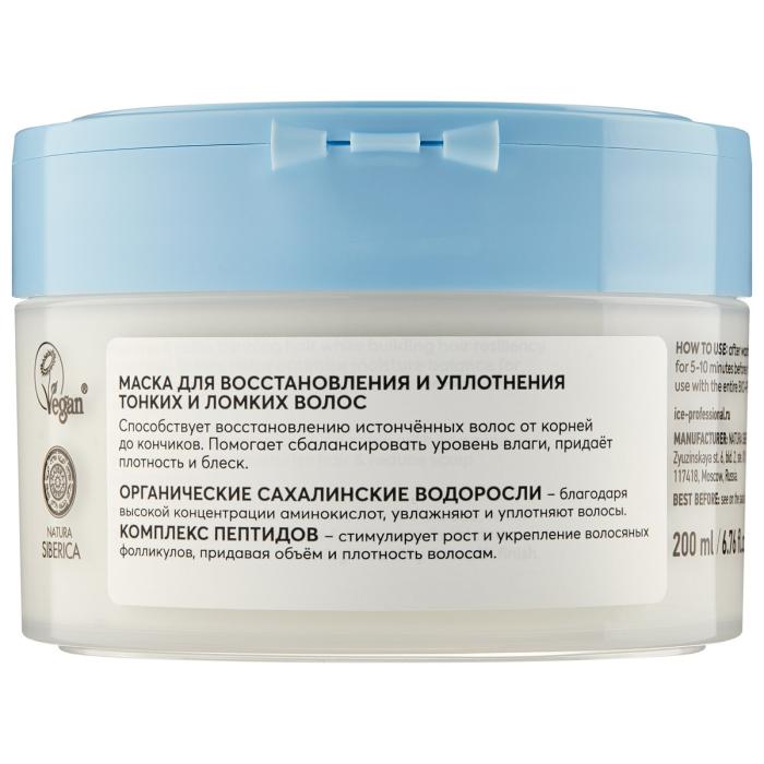 by Natura Siberica Bio-Peptide Маска для восстановления и уплотнения волос 200 мл